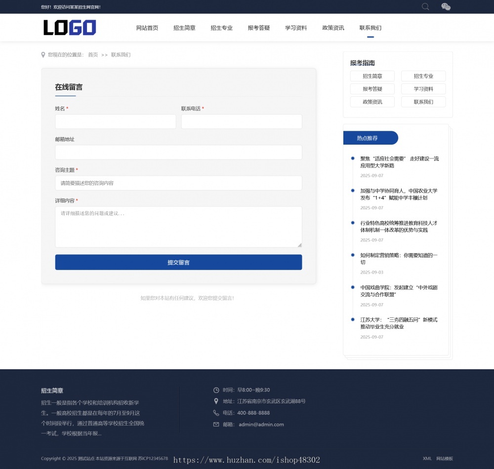 （响应式）招生考试新闻资讯网站模板