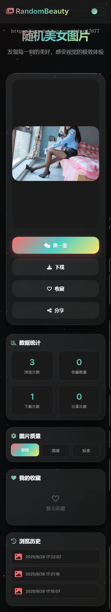 简洁UI随机小姐姐图片源码,支持下载收藏历史缓存引流推广专用美女图片站源码