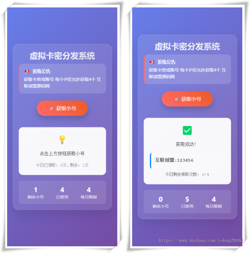 清爽简洁版发卡程序 虚拟号码免费发放源码 卡密自动领取系统 各种账号密码分发平台 自适应