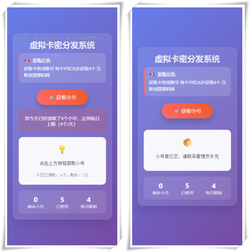 清爽简洁版发卡程序 虚拟号码免费发放源码 卡密自动领取系统 各种账号密码分发平台 自适应