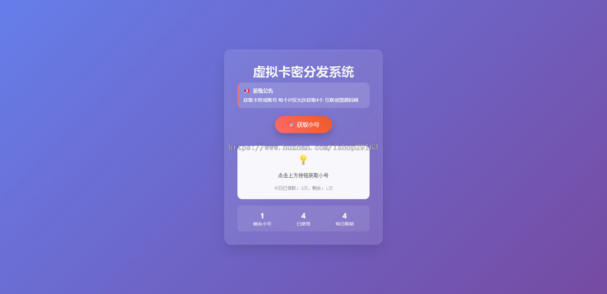 清爽简洁版发卡程序 虚拟号码免费发放源码 卡密自动领取系统 各种账号密码分发平台 自适应