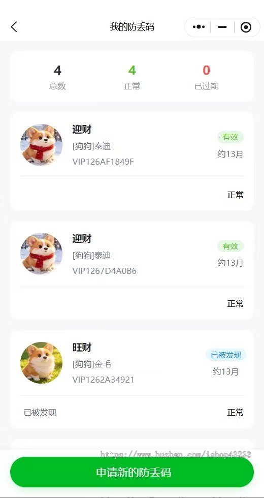 vipcard会员系统宠物商城宠物防丢牌宠物防丢电子码小程序版本非源码SAAS版本