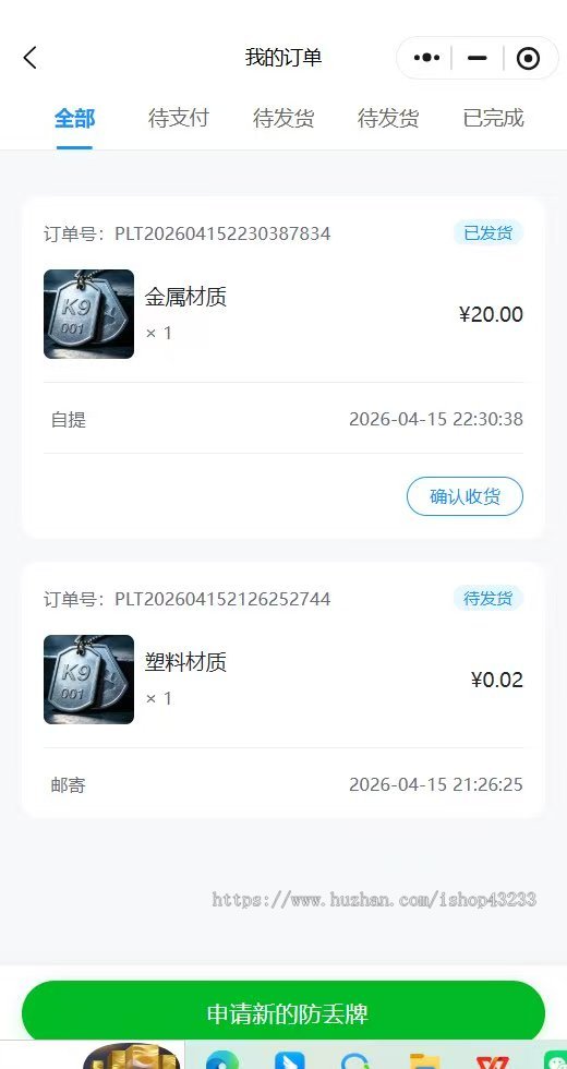 vipcard会员系统宠物商城宠物防丢牌宠物防丢电子码小程序版本非源码SAAS版本