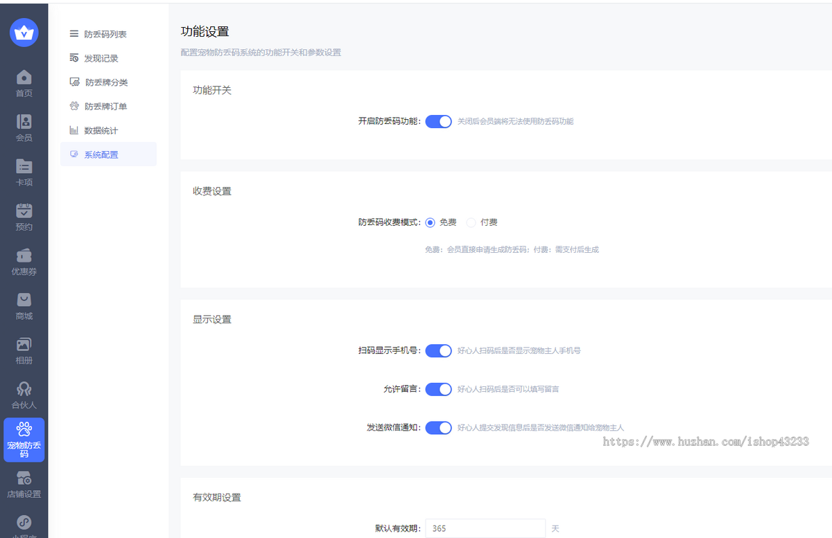 vipcard会员系统宠物商城宠物防丢牌宠物防丢电子码小程序版本非源码SAAS版本