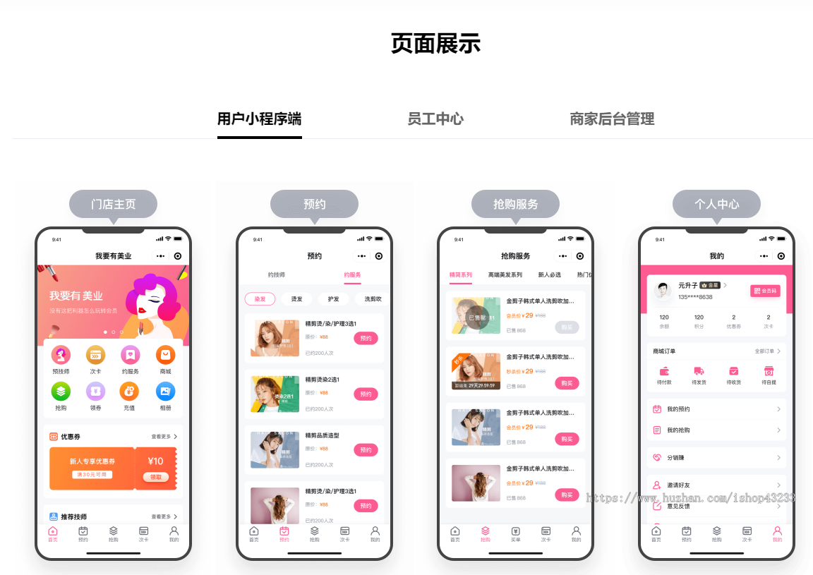 vipcard会员系统美容美发美业商城小程序SAAS版本可免费试用