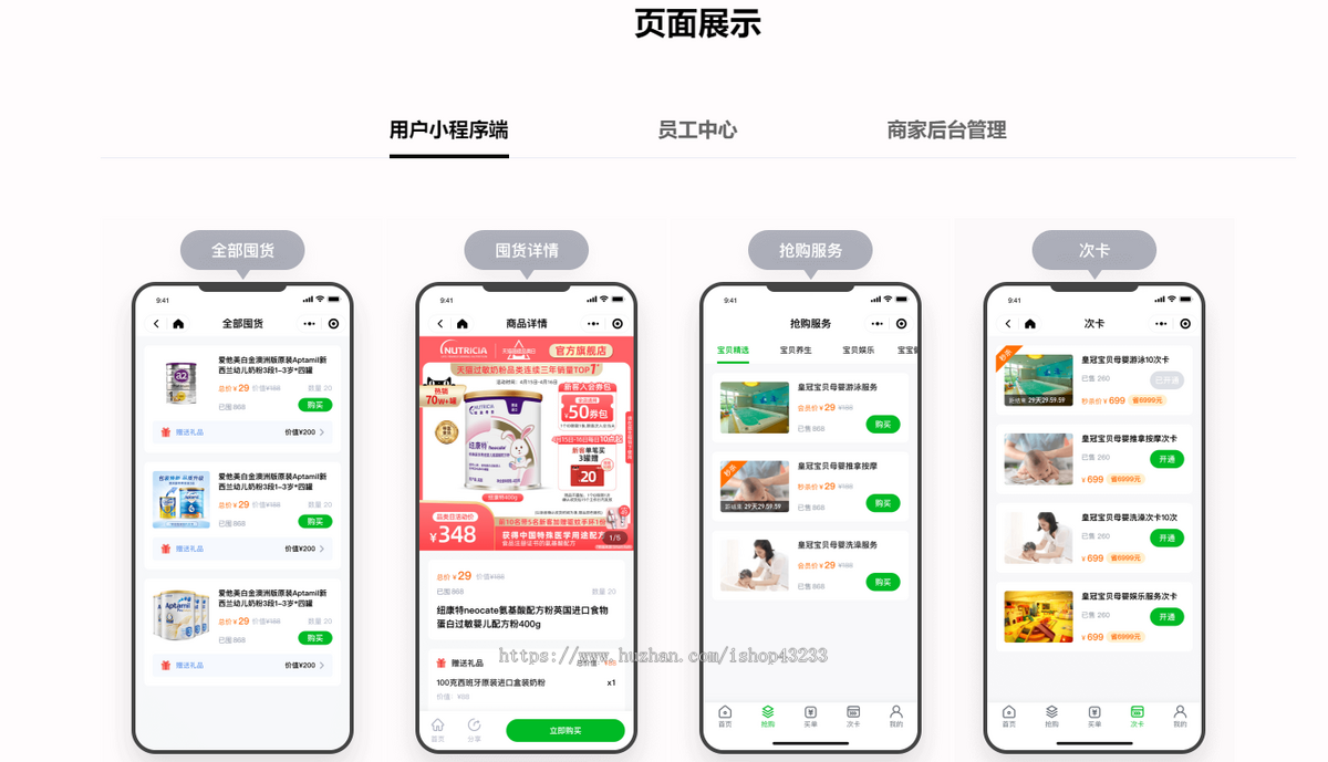 vipcard会员系统母婴商城小程序SAAS系统版本可免费试用