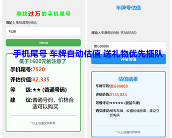 抖音直播弹幕游戏工具软件源码手机号码估值车牌号码估值工具自动采集号码估值亲测