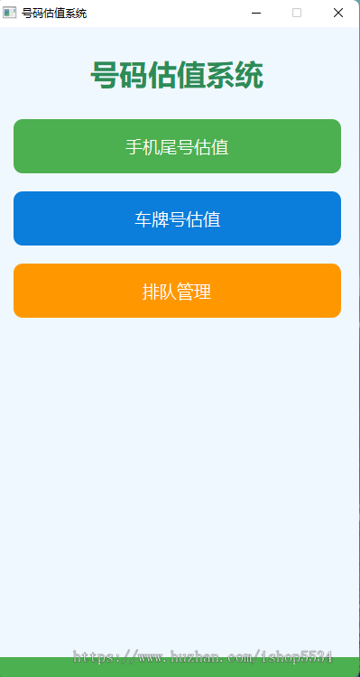 抖音直播弹幕游戏工具软件源码手机号码估值车牌号码估值工具自动采集号码估值亲测