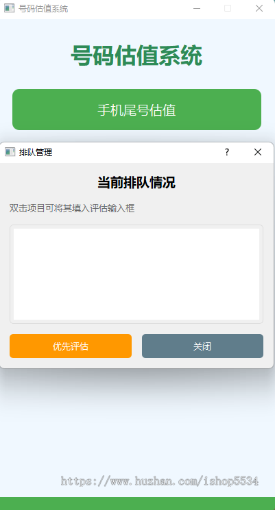 抖音直播弹幕游戏工具软件源码手机号码估值车牌号码估值工具自动采集号码估值亲测