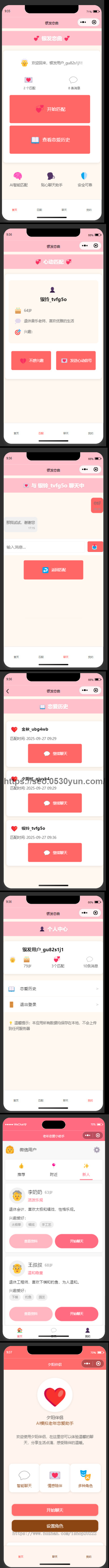老年ai模拟恋爱抖音快手微信小程序看广告流量主开源