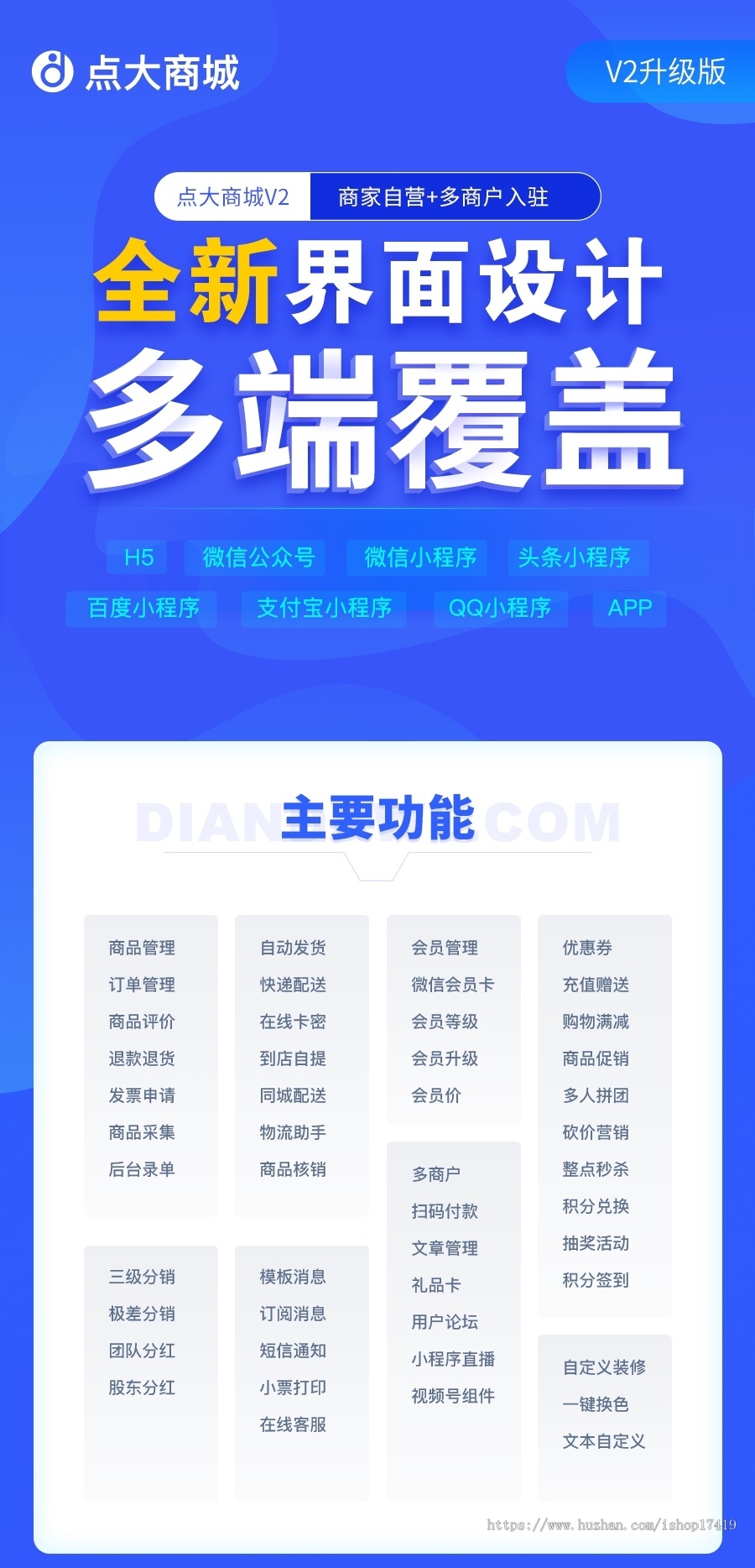 点大商城正版SAAS坑位小程序合伙人低价拿货分销直播分红秒杀拼团砍价多商户积分商城