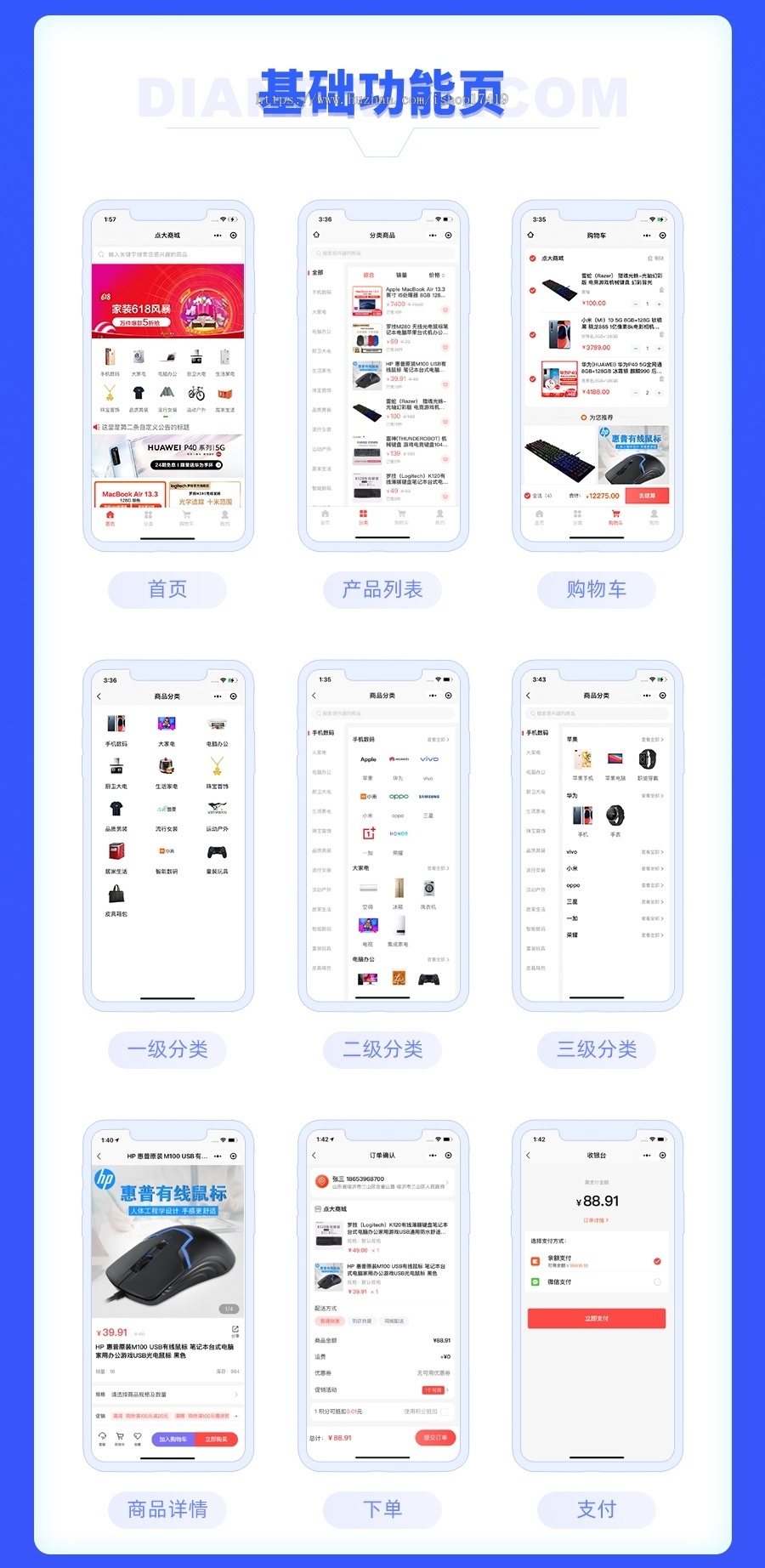 点大商城正版SAAS坑位小程序合伙人低价拿货分销直播分红秒杀拼团砍价多商户积分商城