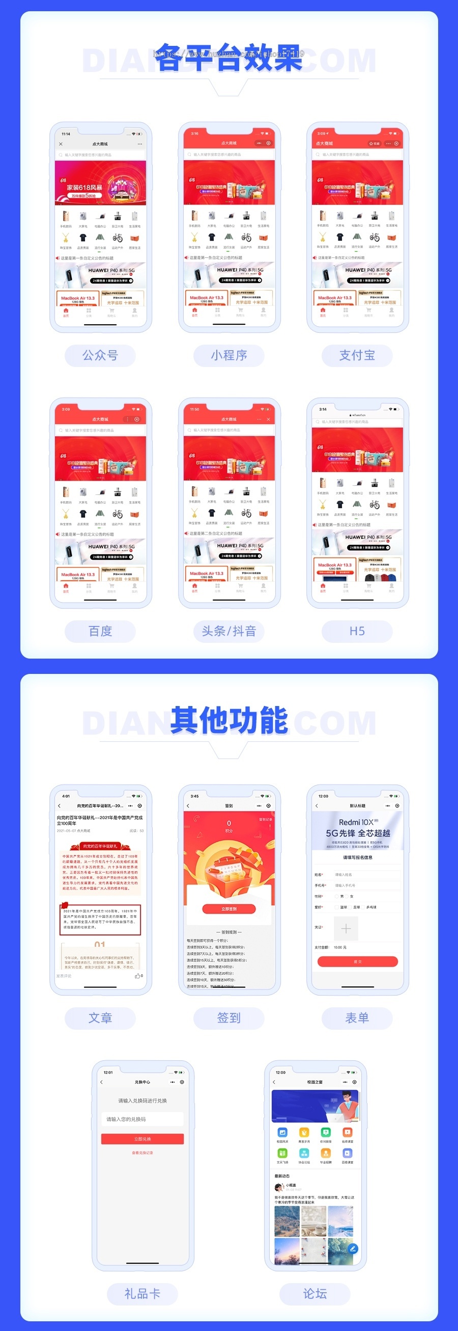 点大商城正版SAAS坑位小程序合伙人低价拿货分销直播分红秒杀拼团砍价多商户积分商城