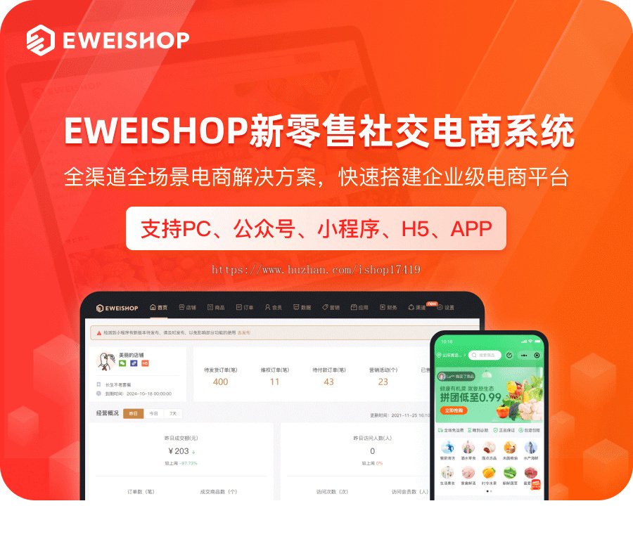 EWEISHOP尊享版SAAS坑位合伙人低价拿货坑位es坑位署好友代付社区团购小程序分销商