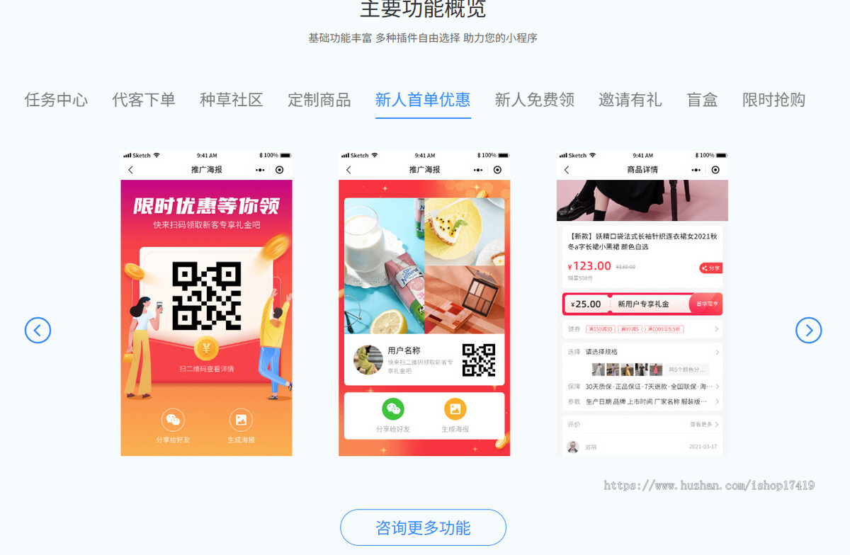 禾匠榜店商城正版小程序坑位SaaS账号合伙人低价拿货全插件链动2+1组合商品多商户