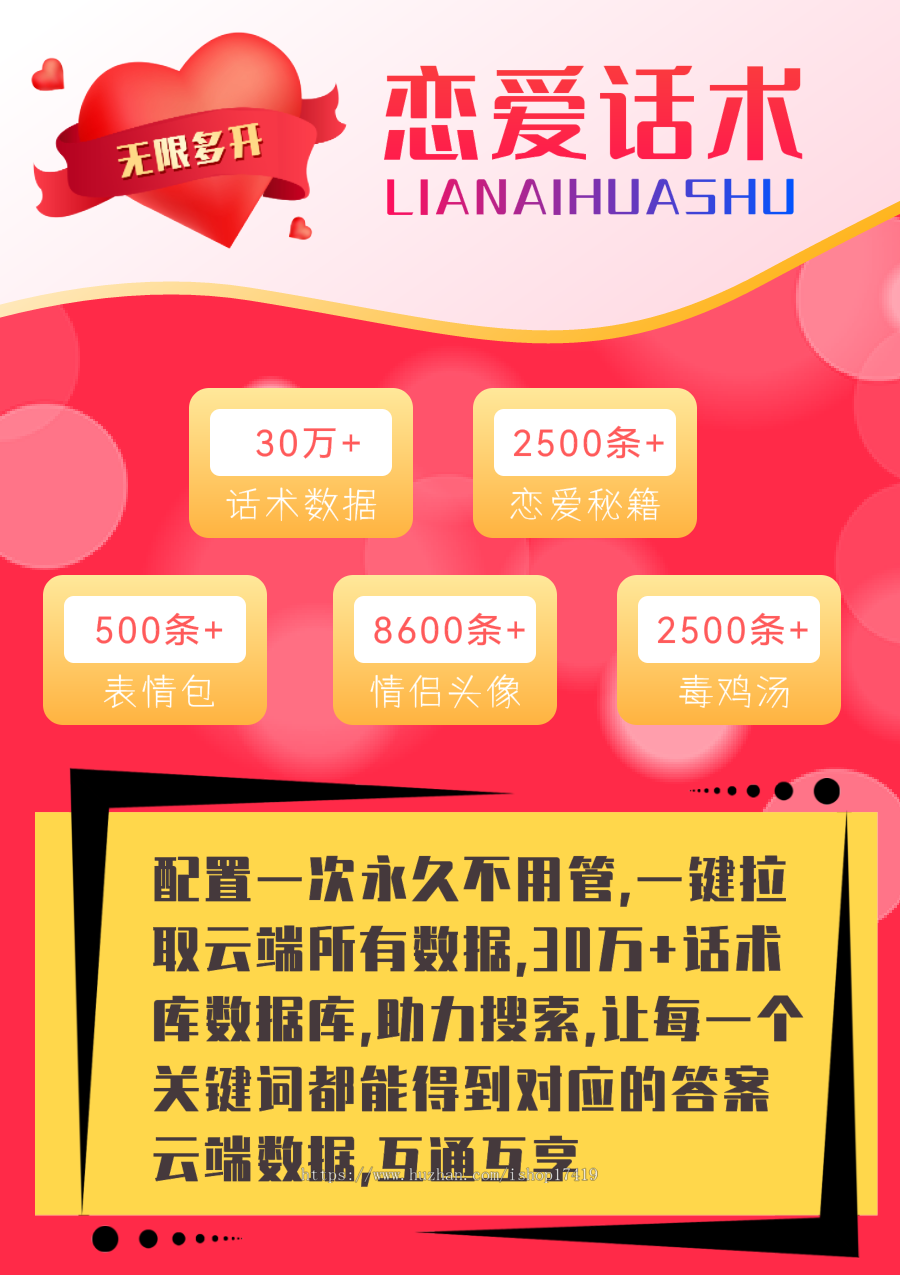 恋爱撩妹话术SAAS坑位合伙人低价拿货小程序/话术库/课堂管理/聊天话题/流量主广告/
