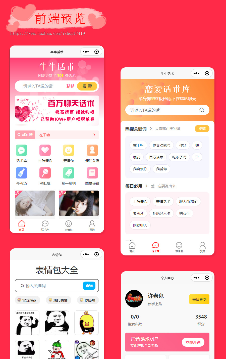恋爱撩妹话术SAAS坑位合伙人低价拿货小程序/话术库/课堂管理/聊天话题/流量主广告/
