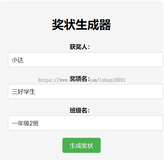 在线奖状生成器单页源码附接口在线奖状生成工具奖状生成网站源码在线奖状自动生成神器