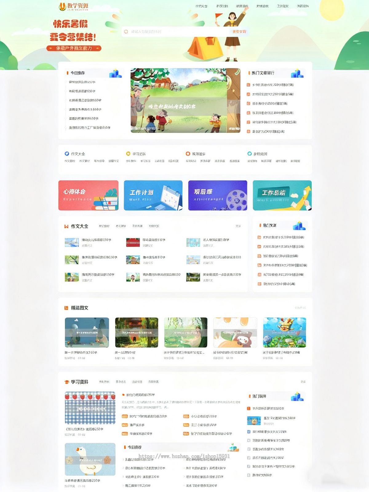 PHP教学资源发布网站源码各类文章教材资料分享网站自适应手机端