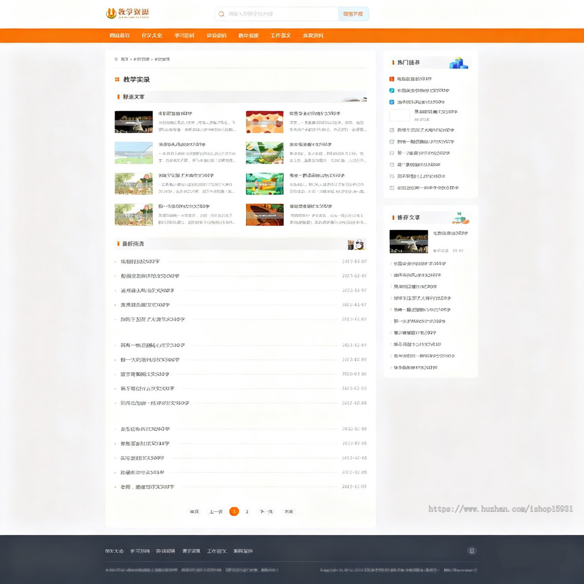 PHP教学资源发布网站源码各类文章教材资料分享网站自适应手机端