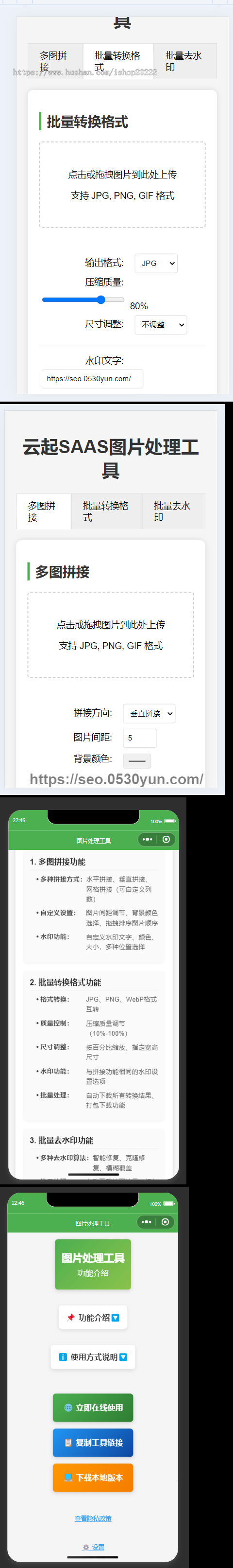 图片处理工具多图拼接批量转换格式小工具PC/H5小程序开源