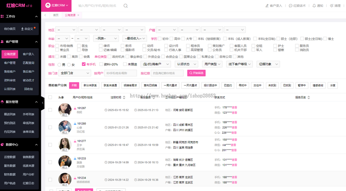 2025婚恋相亲系统源码 红娘金媒10.5+CRM7.0系统 PC+小程序+公众号 接入三端