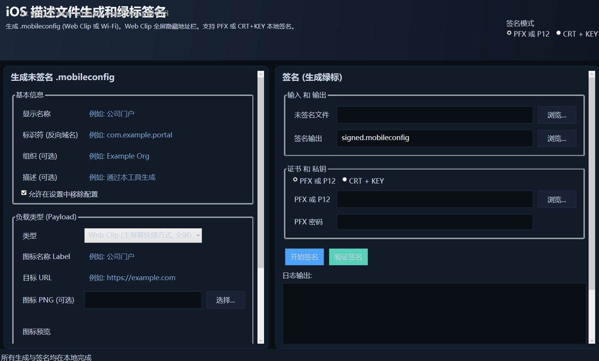 ios苹果绿标免签分发app打包H5封装|仅支持IOS端