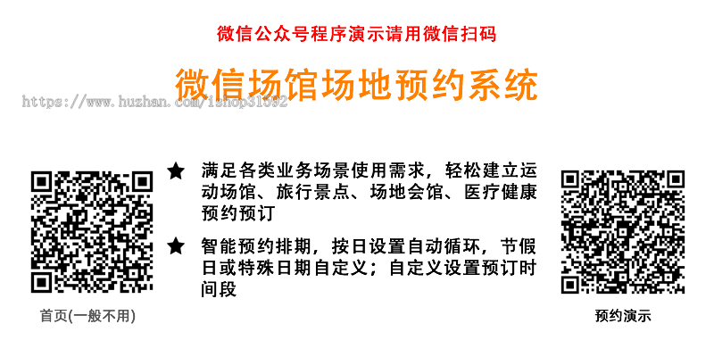 微信场馆场地预约预订系统,体育馆会议室,门票入场券,自定义表单预约预定,php源码