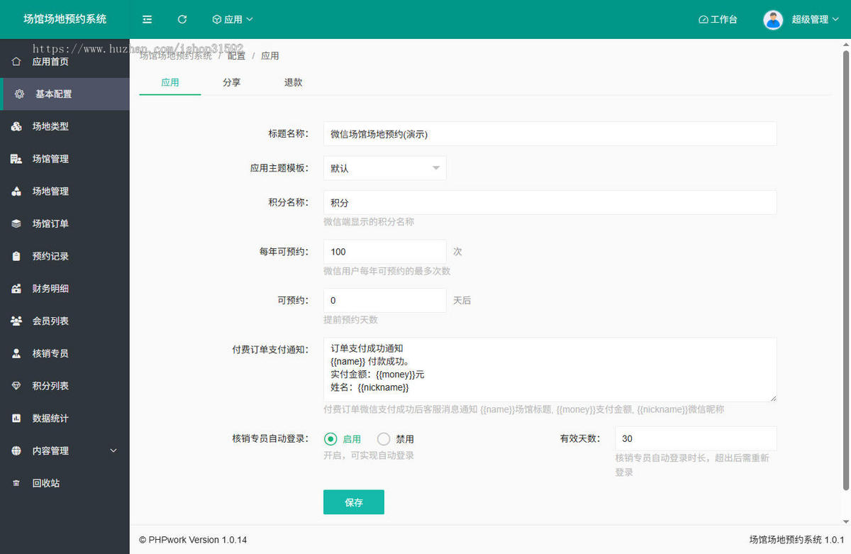 微信场馆场地预约预订系统,体育馆会议室,门票入场券,自定义表单预约预定,php源码