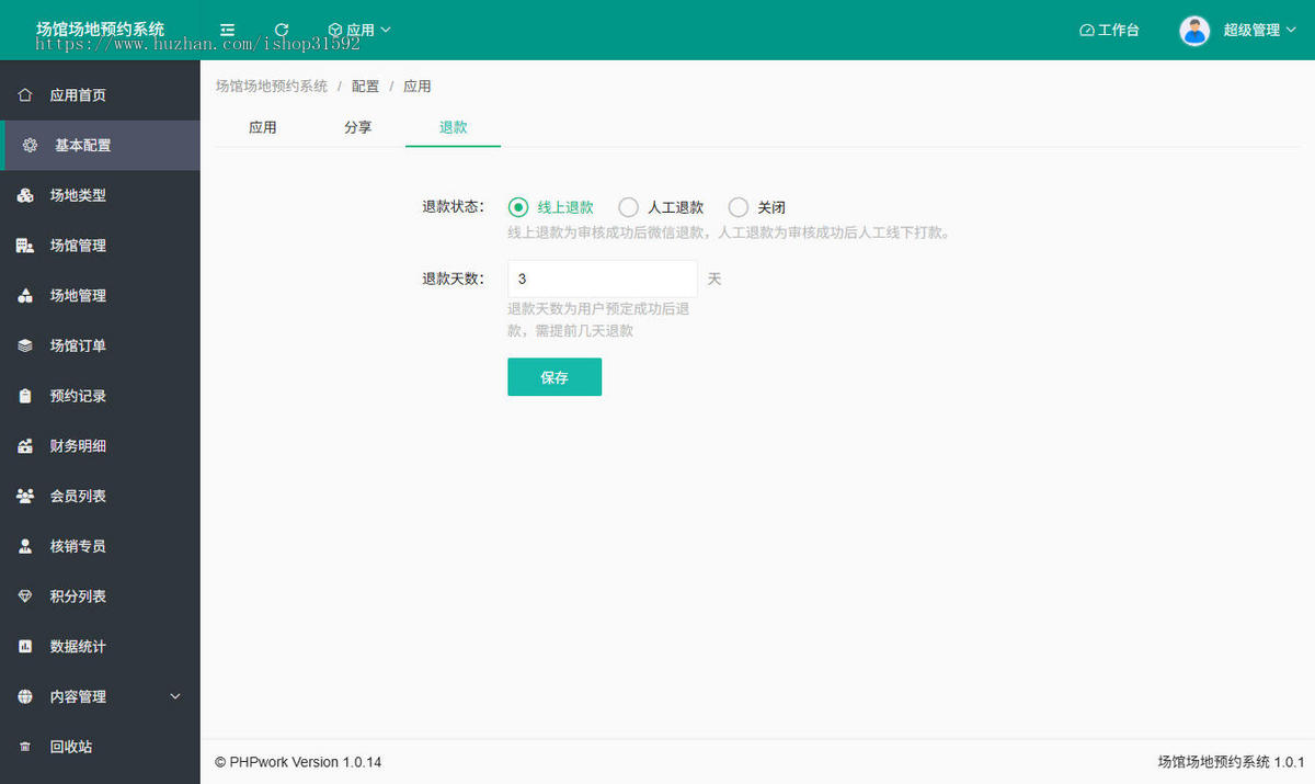 微信场馆场地预约预订系统,体育馆会议室,门票入场券,自定义表单预约预定,php源码