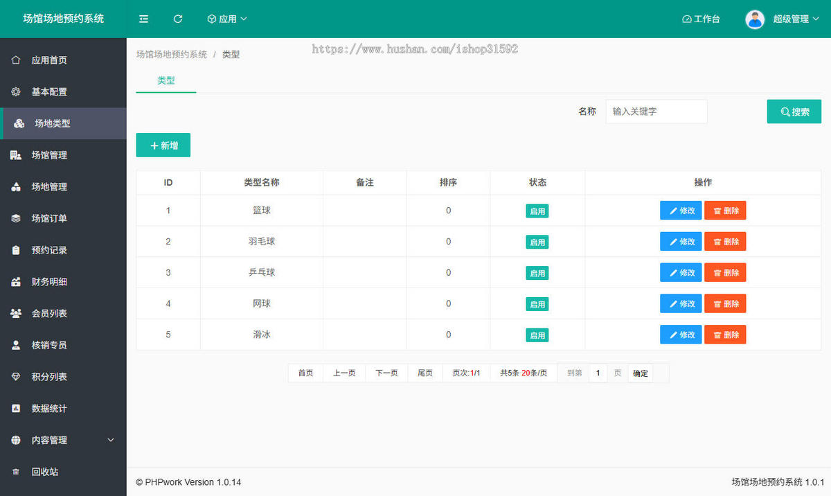 微信场馆场地预约预订系统,体育馆会议室,门票入场券,自定义表单预约预定,php源码