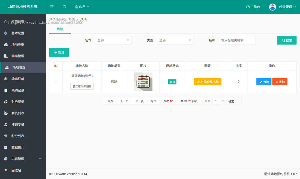 微信场馆场地预约预订系统,体育馆会议室,门票入场券,自定义表单预约预定,php源码