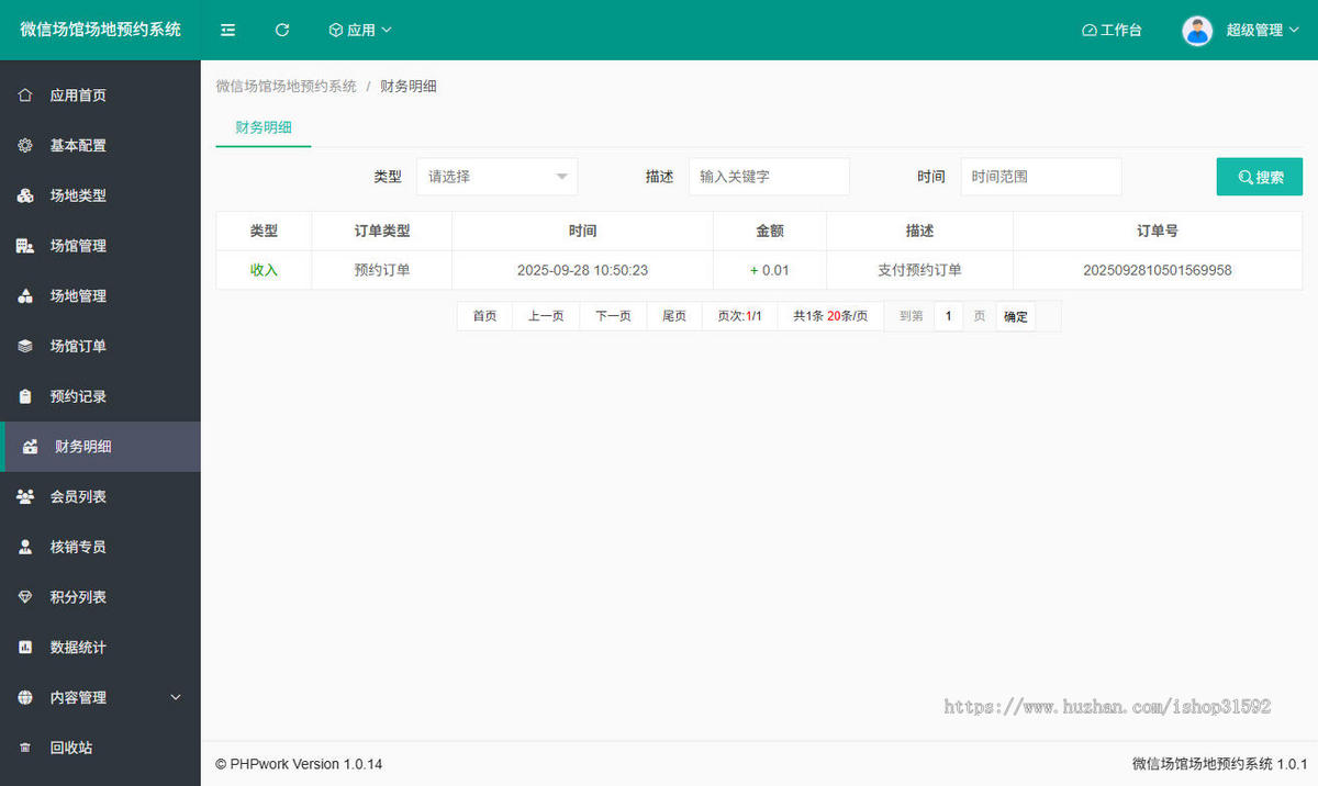 微信场馆场地预约预订系统,体育馆会议室,门票入场券,自定义表单预约预定,php源码
