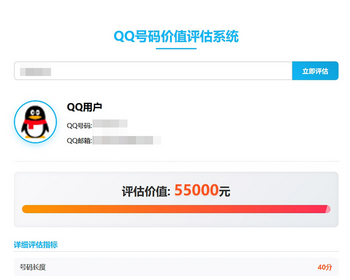 QQ价值价格评估值QQ号码软件查询工具抖音半无人直播测评评估软件
