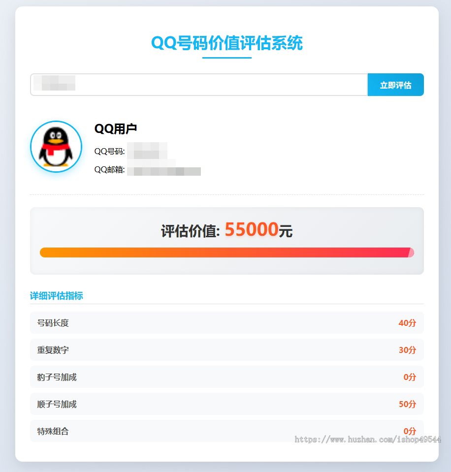 QQ价值价格评估值QQ号码软件查询工具抖音半无人直播测评评估软件