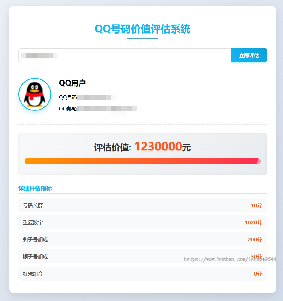 QQ价值价格评估值QQ号码软件查询工具抖音半无人直播测评评估软件