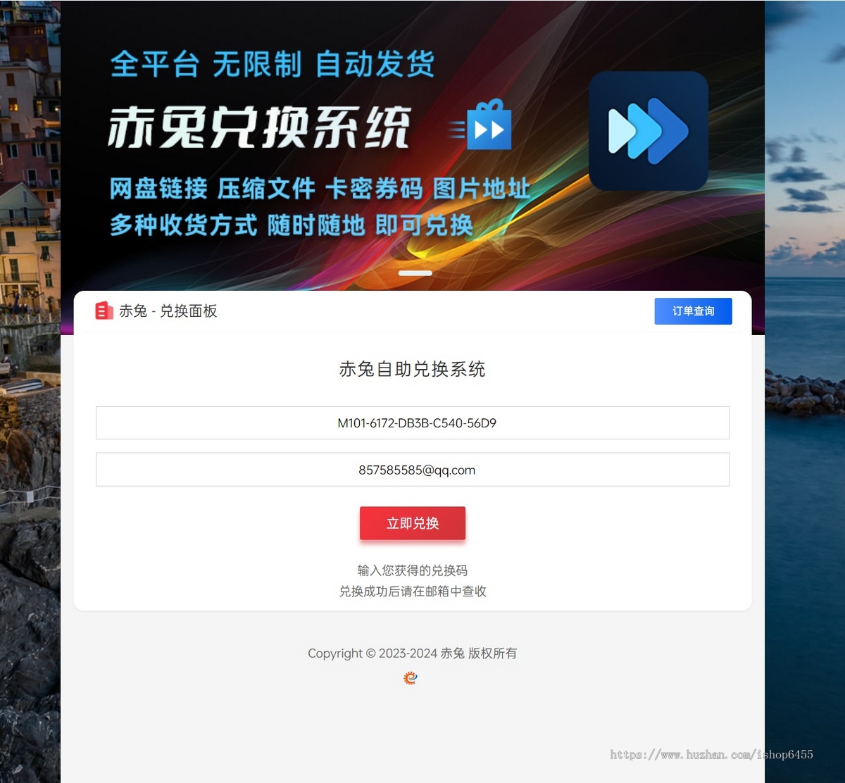 卡密兑换系统源码虚拟商品激活码兑换系统