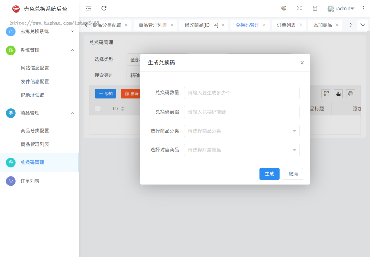 卡密兑换系统源码虚拟商品激活码兑换系统