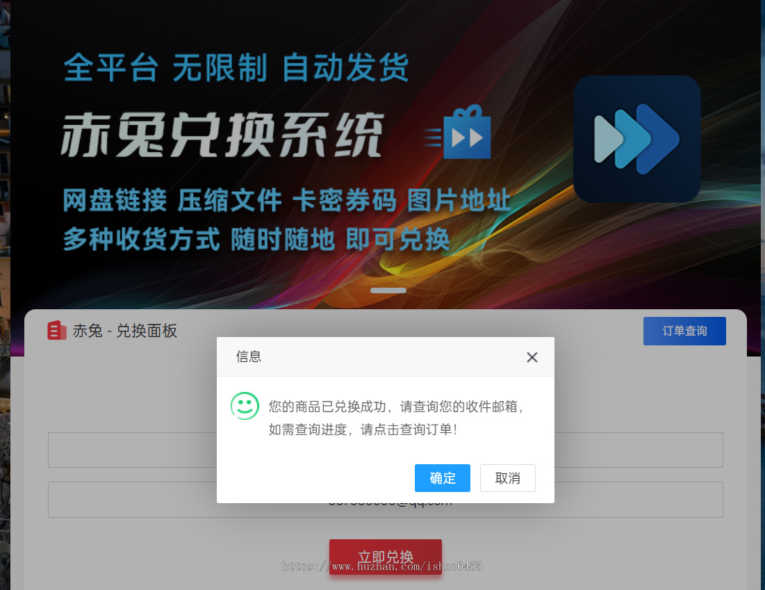 卡密兑换系统源码虚拟商品激活码兑换系统