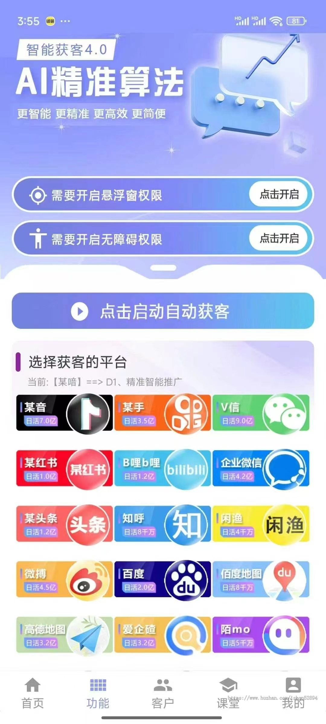 手机版pc精准客源全自动获客拓客获同城客引流软件微商加人截流大数据手机获客手机截流