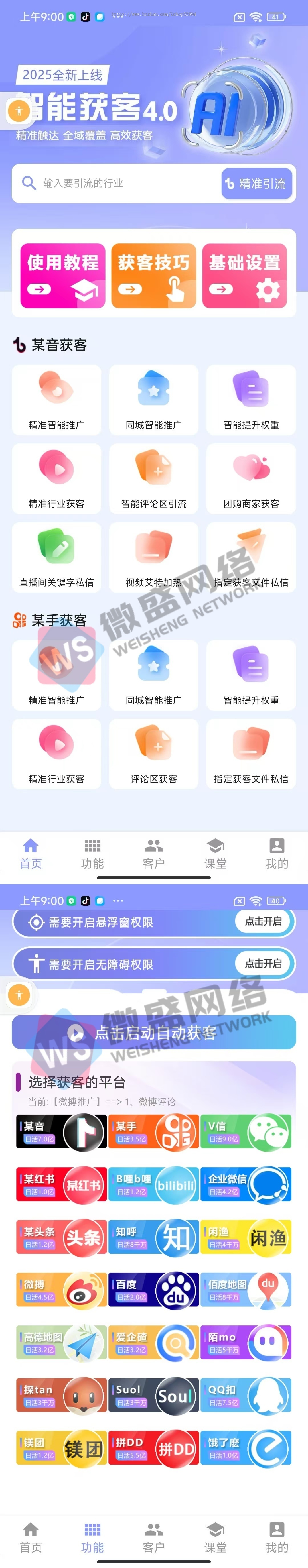 手机版pc精准客源全自动获客拓客获同城客引流软件微商加人截流大数据手机获客手机截流