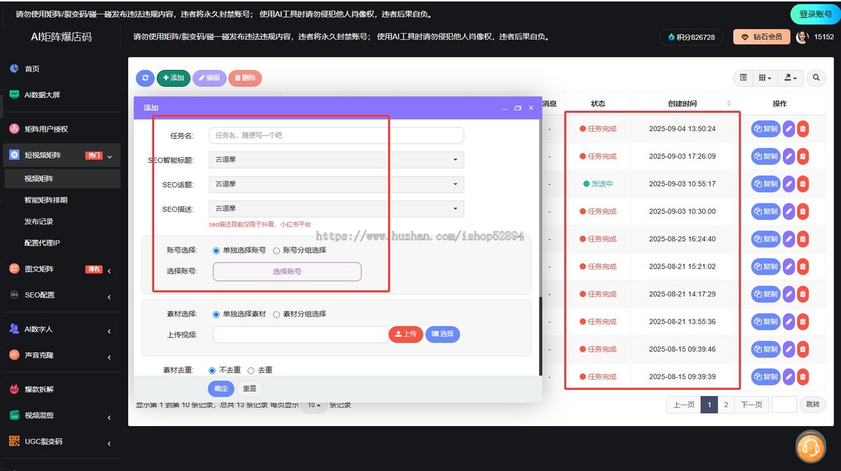 2025矩阵短视频系统ai智能剪辑批量发布碰一碰抖音爆店码AI数字人