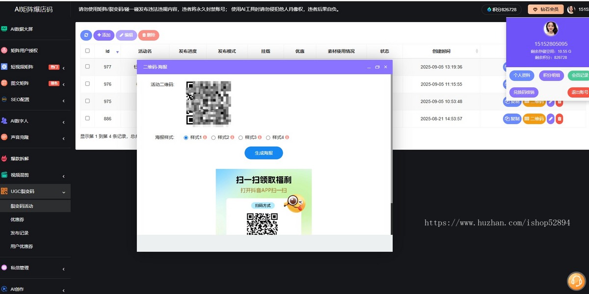 2025矩阵短视频系统ai智能剪辑批量发布碰一碰抖音爆店码AI数字人