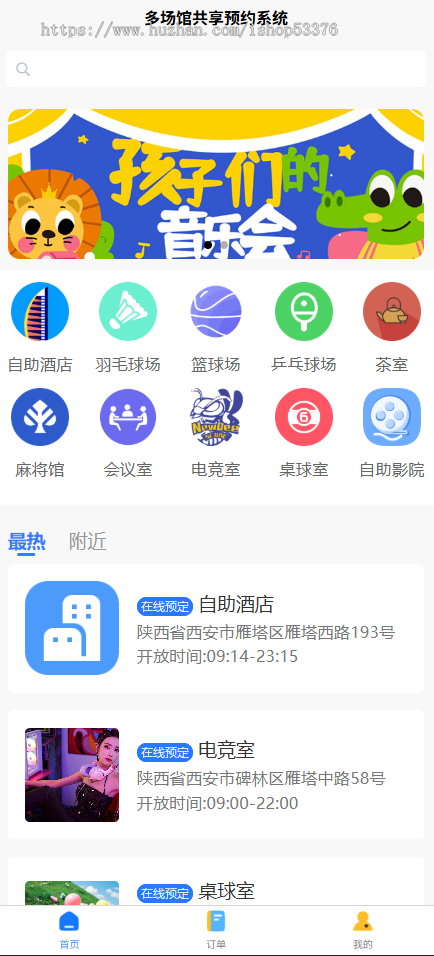 多场馆共享预约系统场地门票票务购买系统自助影院酒店桌球室电竞室麻将馆体育场馆