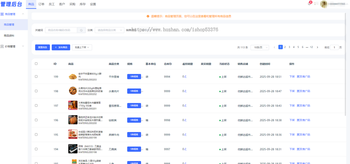 批发订货系统商家库存商城数字化管理系统多门店多商户批发商城订货库存客户财务管理