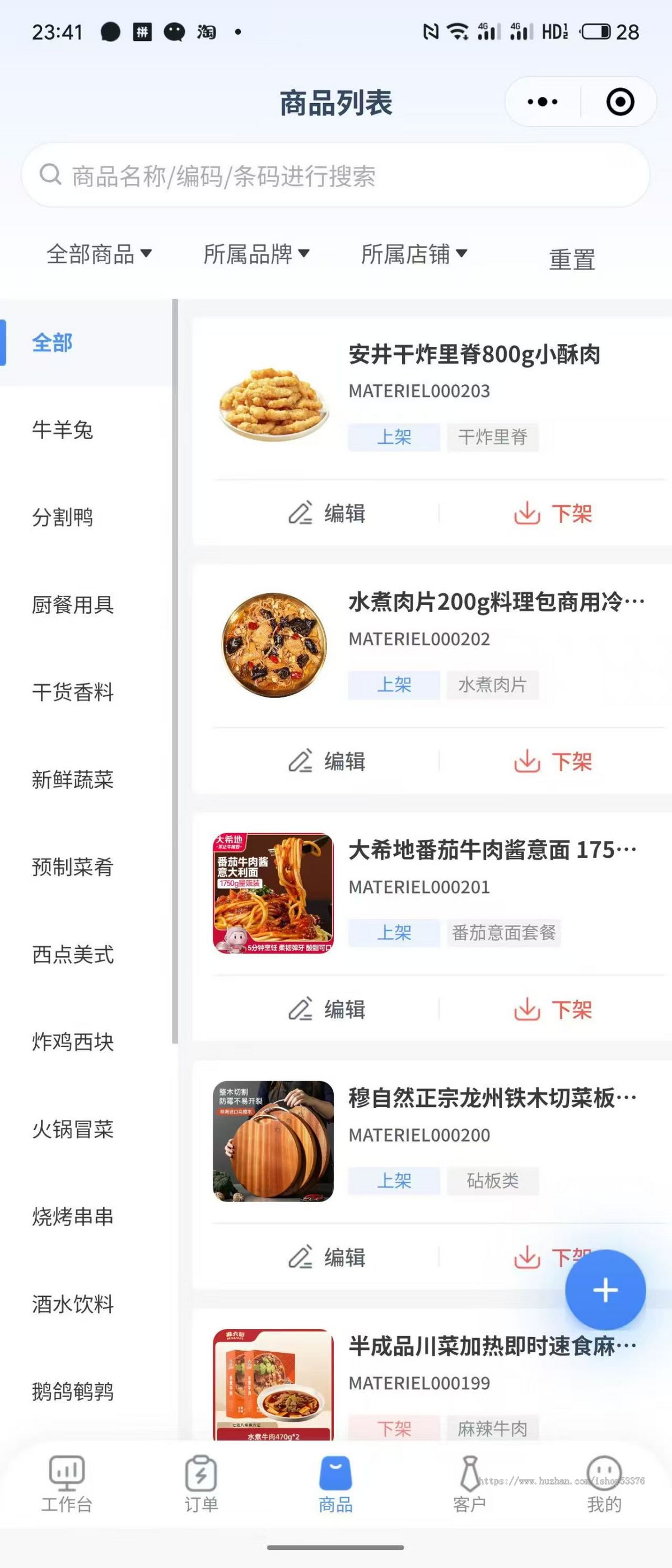 批发订货系统商家库存商城数字化管理系统多门店多商户批发商城订货库存客户财务管理