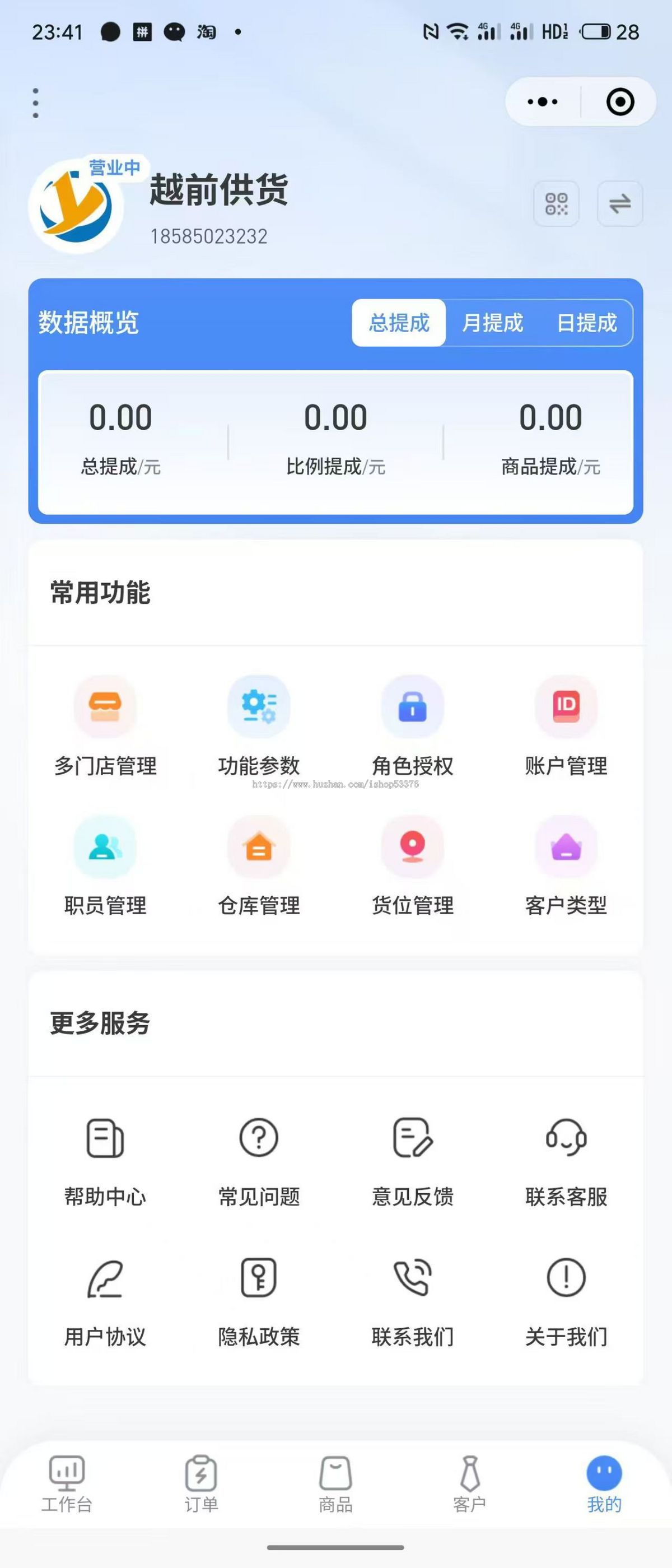 批发订货系统商家库存商城数字化管理系统多门店多商户批发商城订货库存客户财务管理