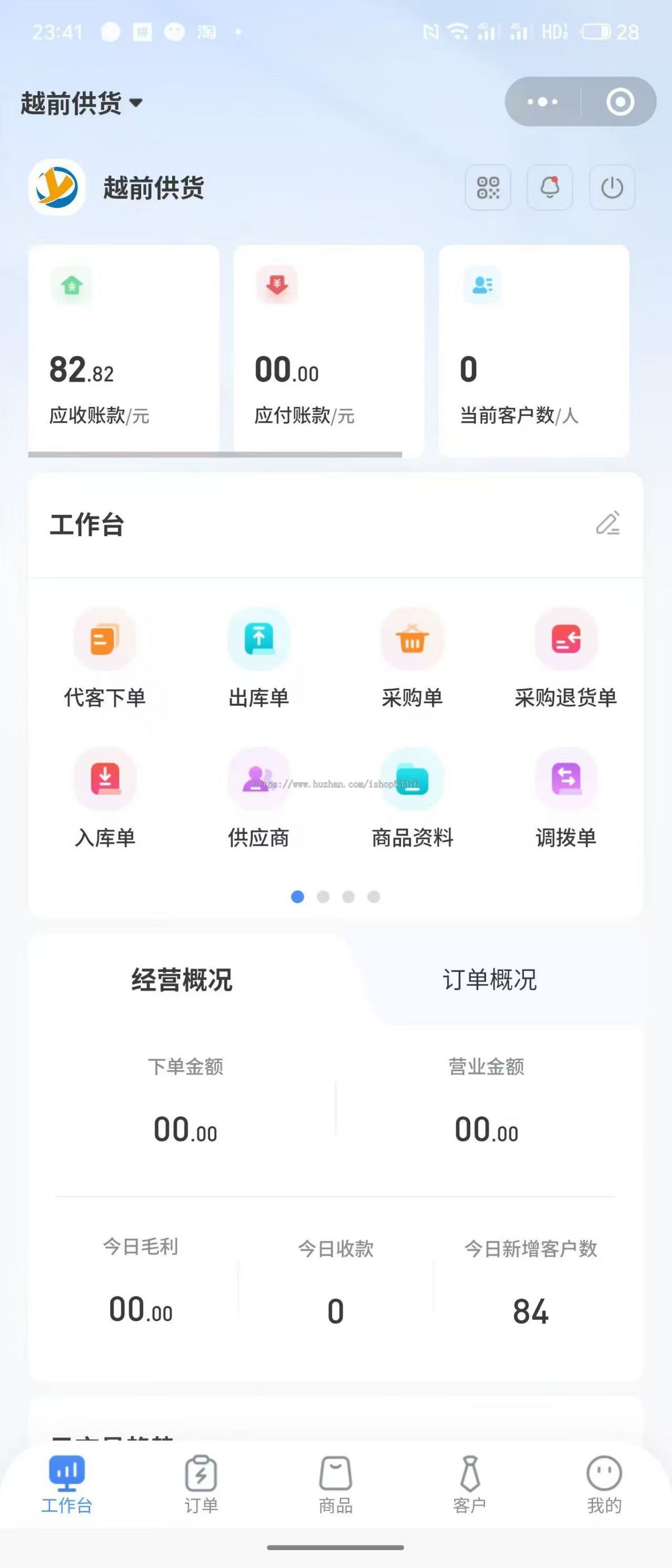 批发订货系统商家库存商城数字化管理系统多门店多商户批发商城订货库存客户财务管理