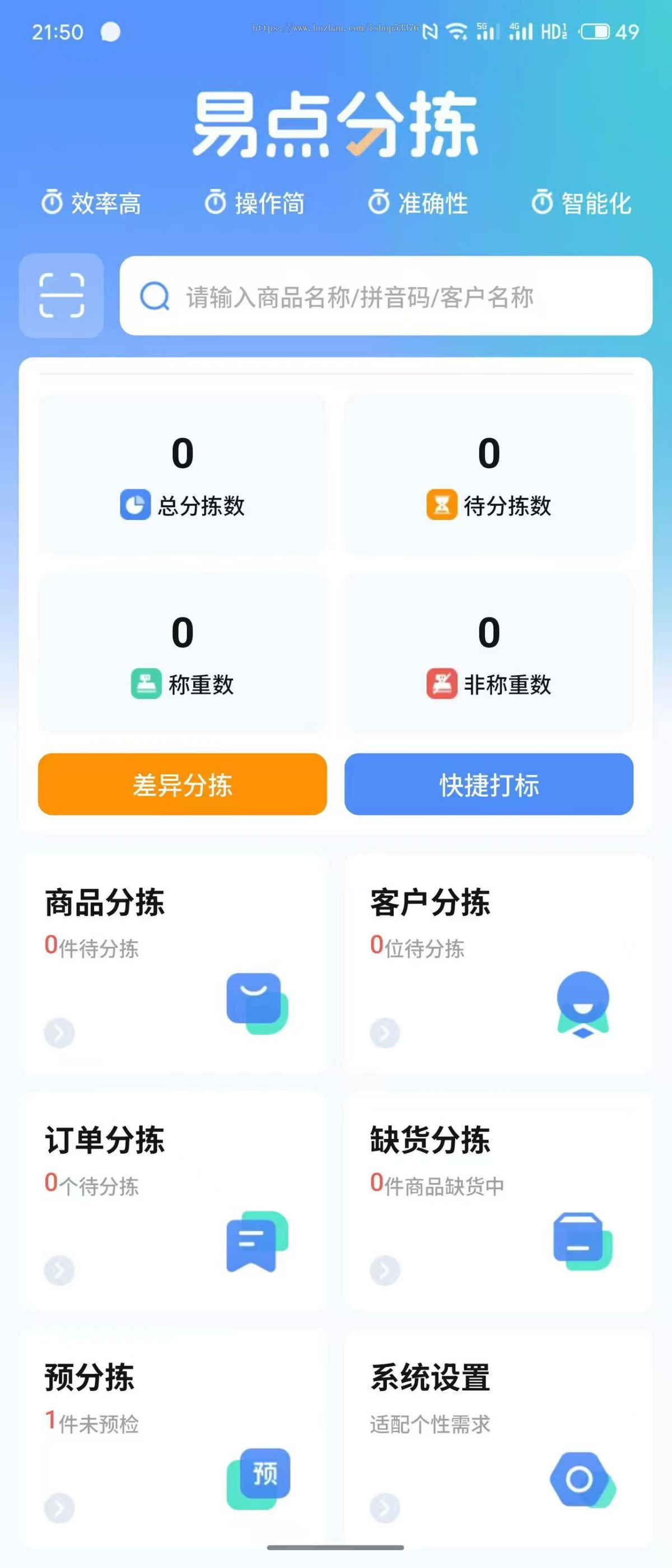 批发订货系统商家库存商城数字化管理系统多门店多商户批发商城订货库存客户财务管理