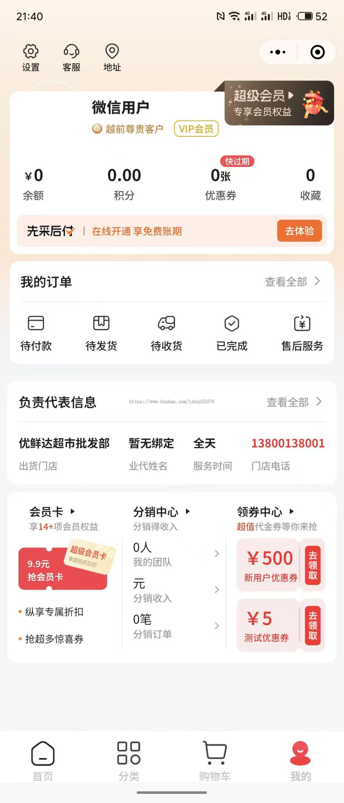 批发订货系统商家库存商城数字化管理系统多门店多商户批发商城订货库存客户财务管理